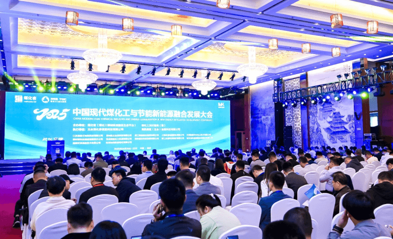 換熱機組企業新聞25/04/22 2025中國（榆林）現代煤化工與節能新能源融合發展大會在陜西榆林順利召開